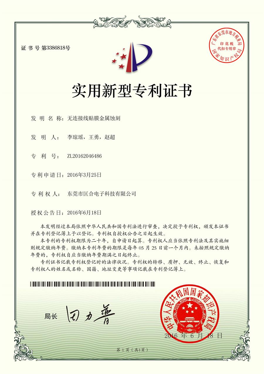 康冠科技获得实用新型专利授权：“一种MCU的唤醒装置及电子设备”