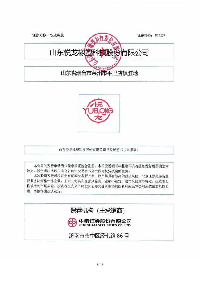 极视角（06636.HK）IPO概览