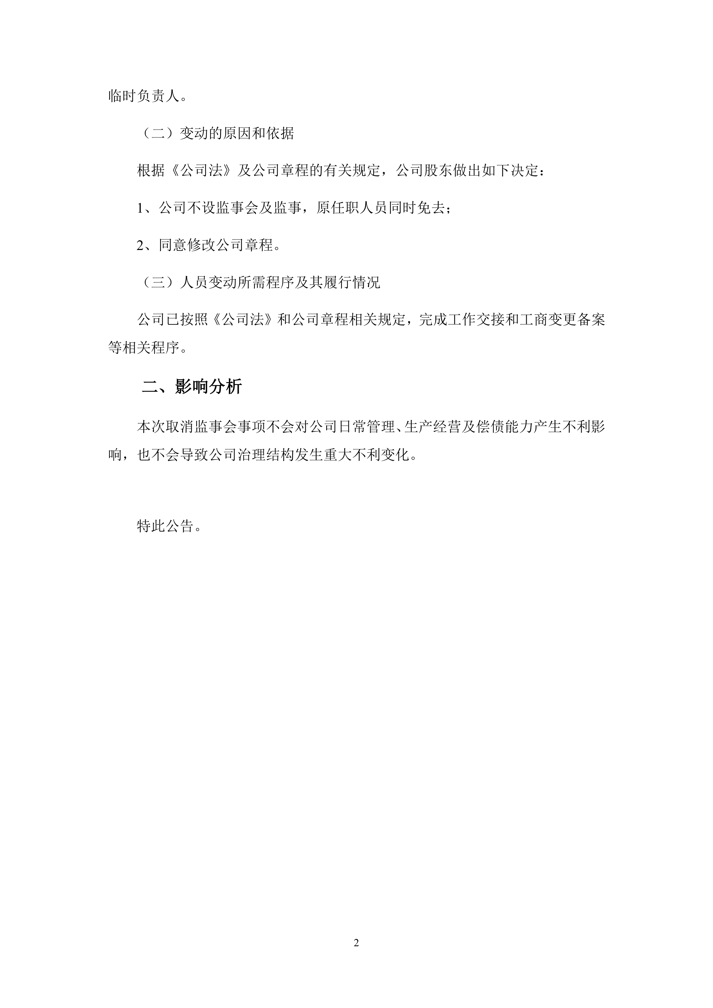 8家上市公司暴露环境风险，中国中铁控股公司项目未批先建被罚｜A股绿色周报
