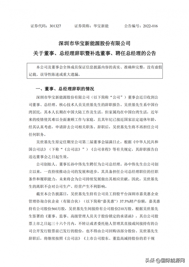华宝新能获得发明专利授权：“储能设备”
