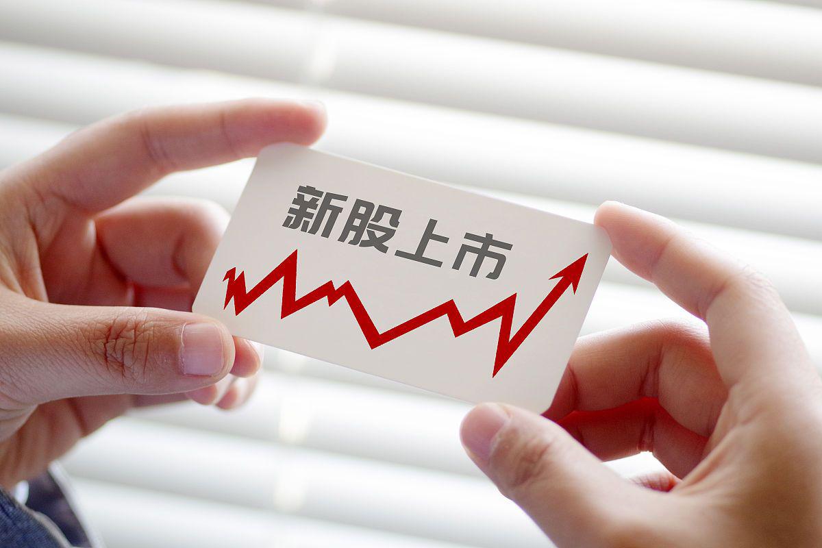年内累计发行30只新股，共募资255.60亿元