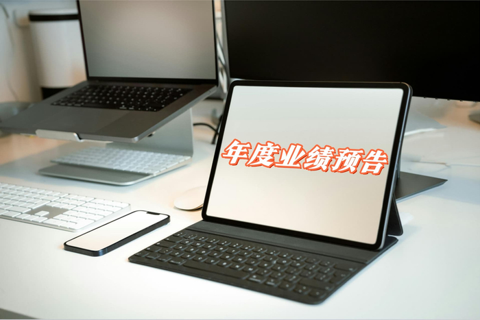 康宁医院2025年归属于股东的净利润约5439.6万元