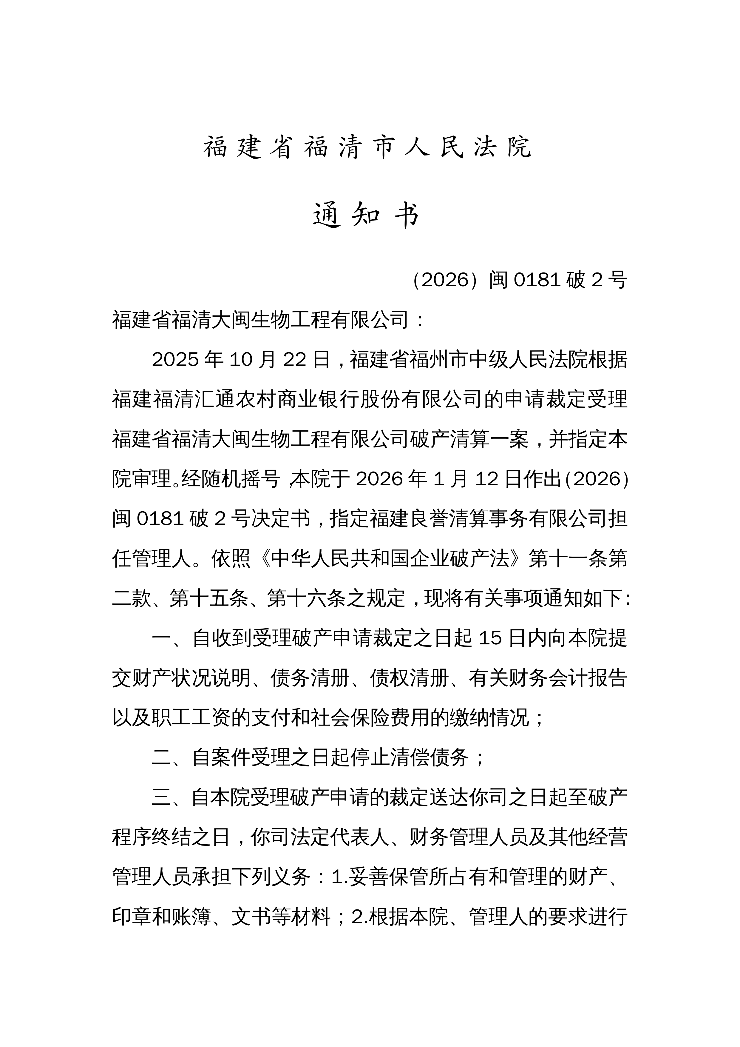 永冠新材：关于实施“永22转债”赎回暨摘牌的第二次提示性公告