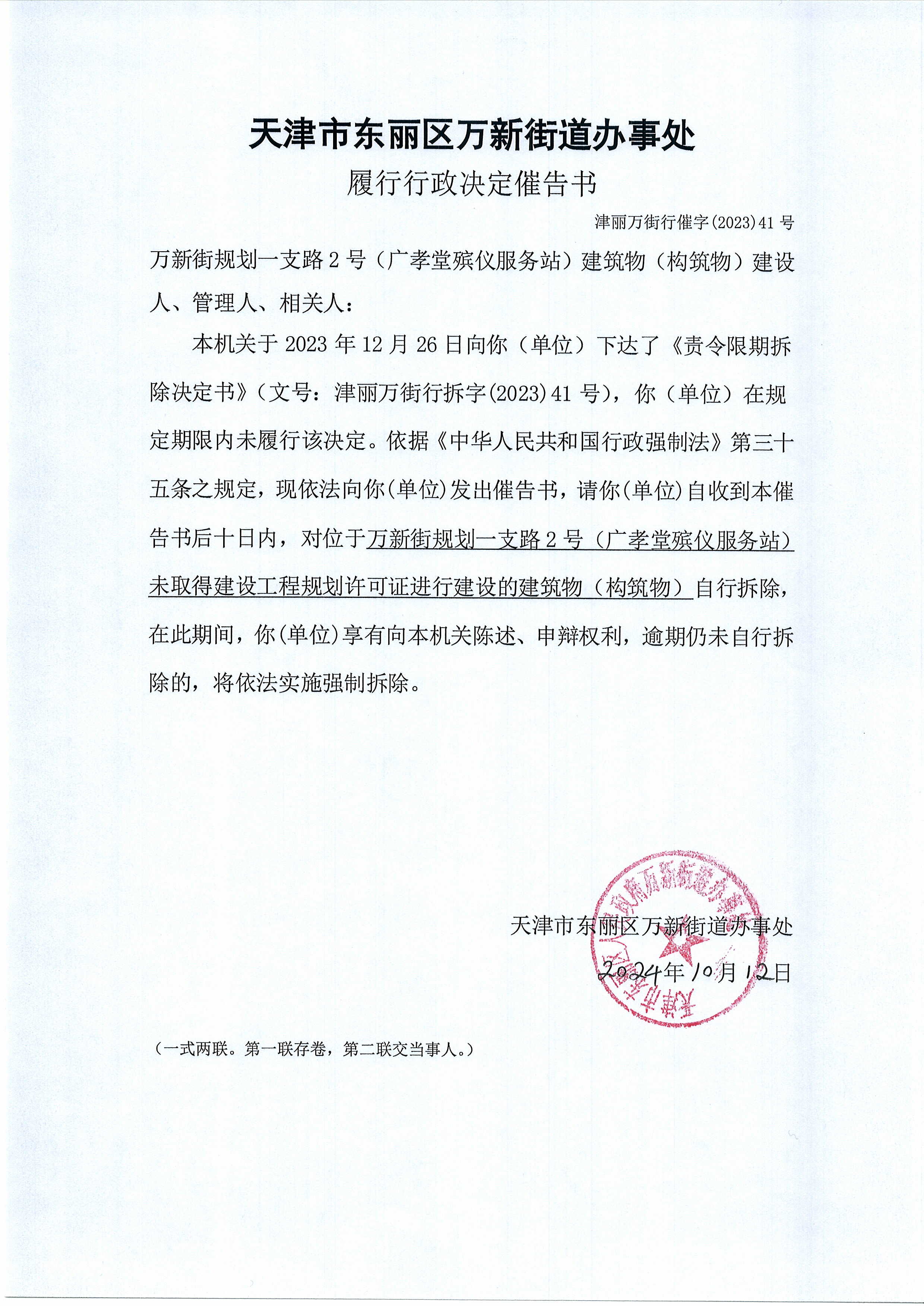 永冠新材：关于实施“永22转债”赎回暨摘牌的第二次提示性公告