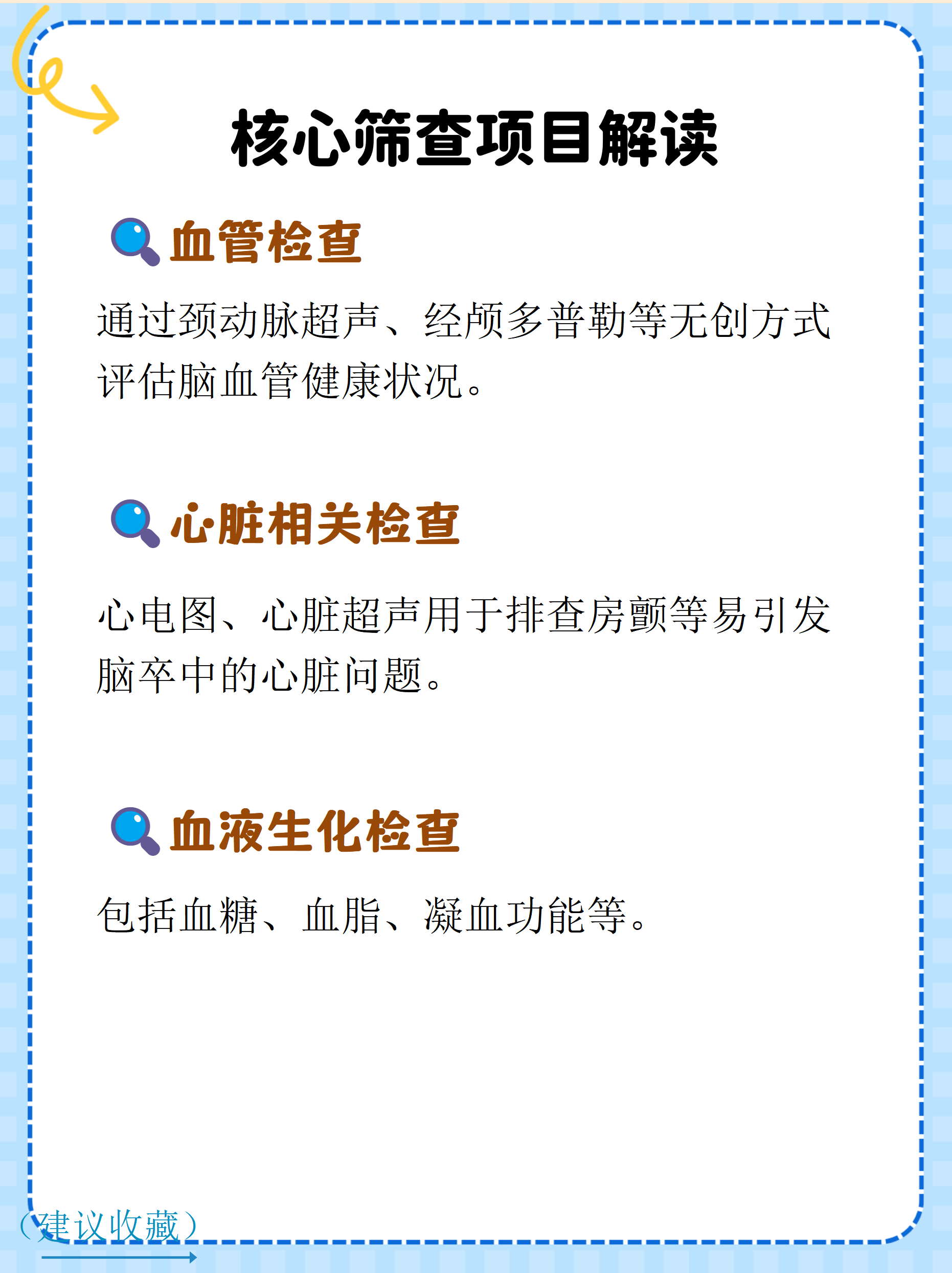 科学家研究发现：大脑里藏着助力中风修复的“快递员”