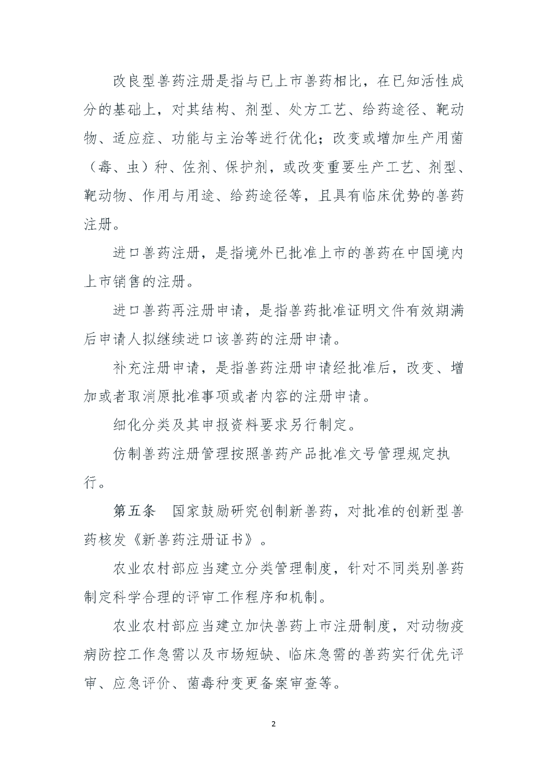 中牧股份:获得新兽药注册证书