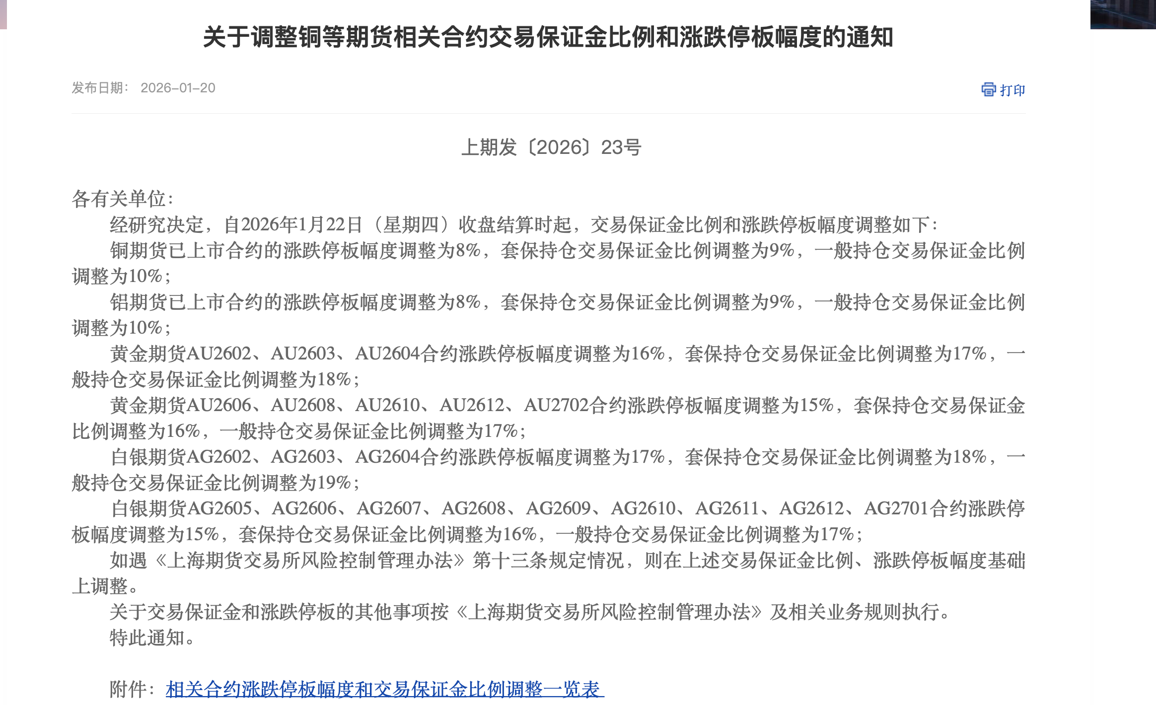 原油LOF易方达:将于3月26日开市起至当日10:30停牌