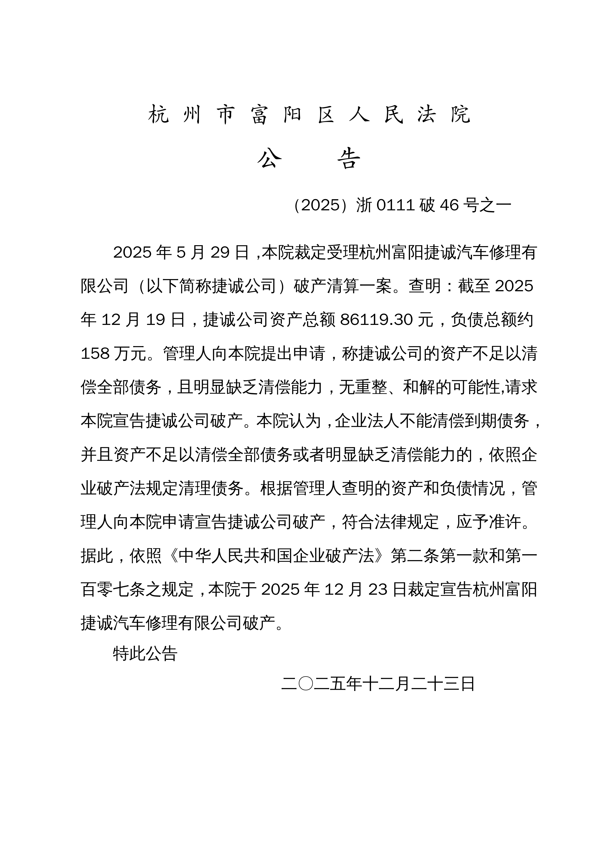 嘉元科技:关于实施“嘉元转债”赎回暨摘牌的第十五次提示性公告