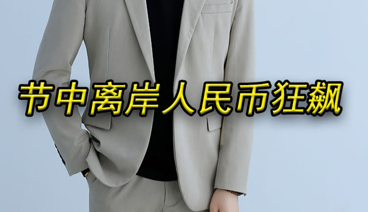 专家：中资机构出海推动人民币国际化