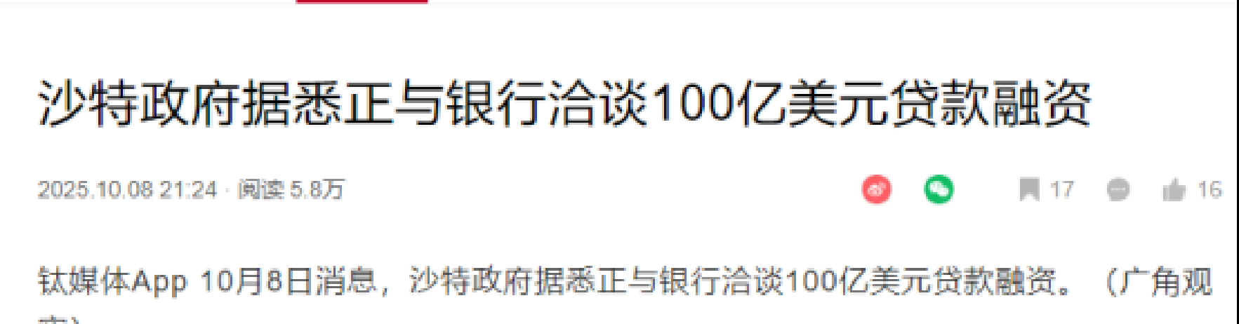 IMF上调沙特2026年经济增长预期至4.5%