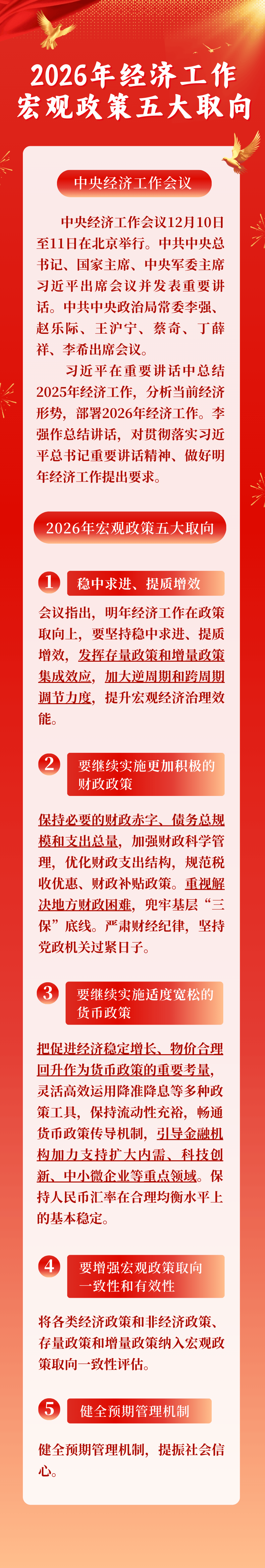 2026年中央财政预算公开！央企利润上缴财政比例提高，最高35%！