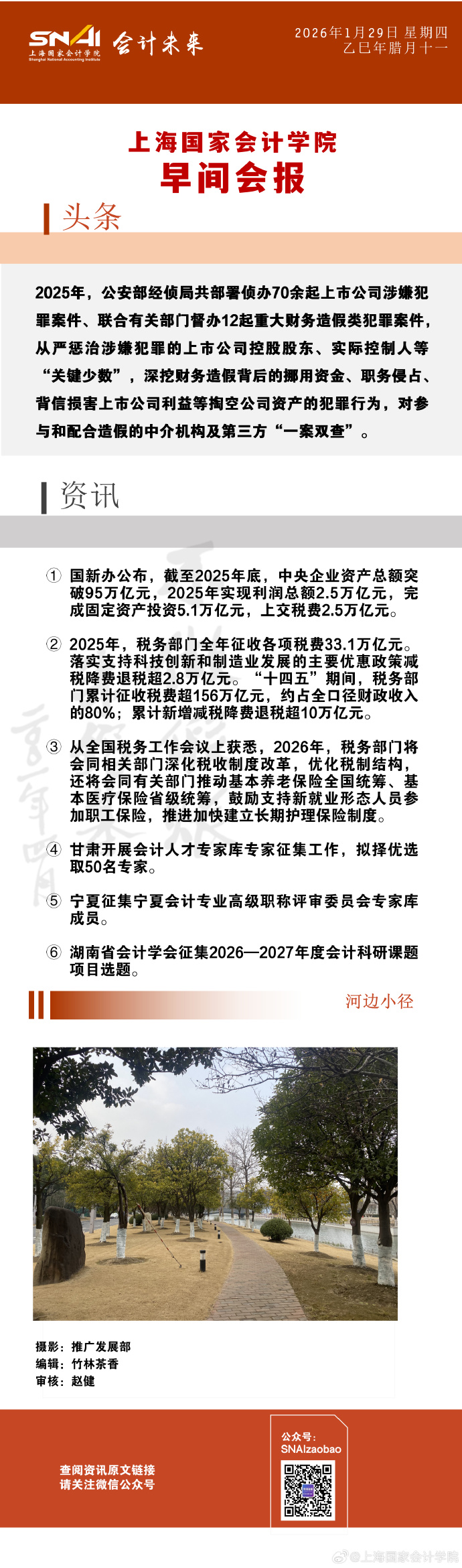 2026年中央财政预算公开！央企利润上缴财政比例提高，最高35%！