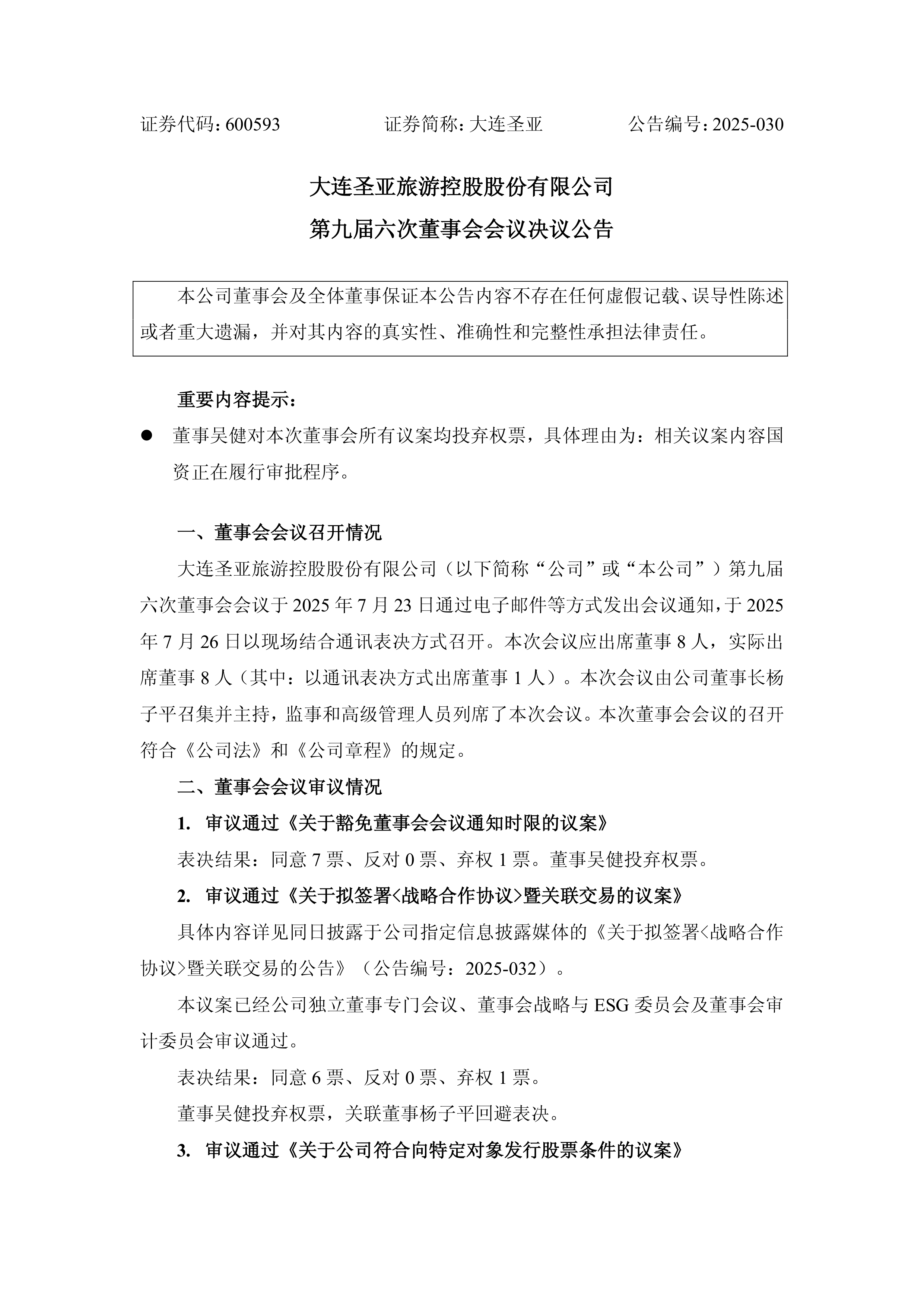 锡业股份：3月26日召开董事会会议