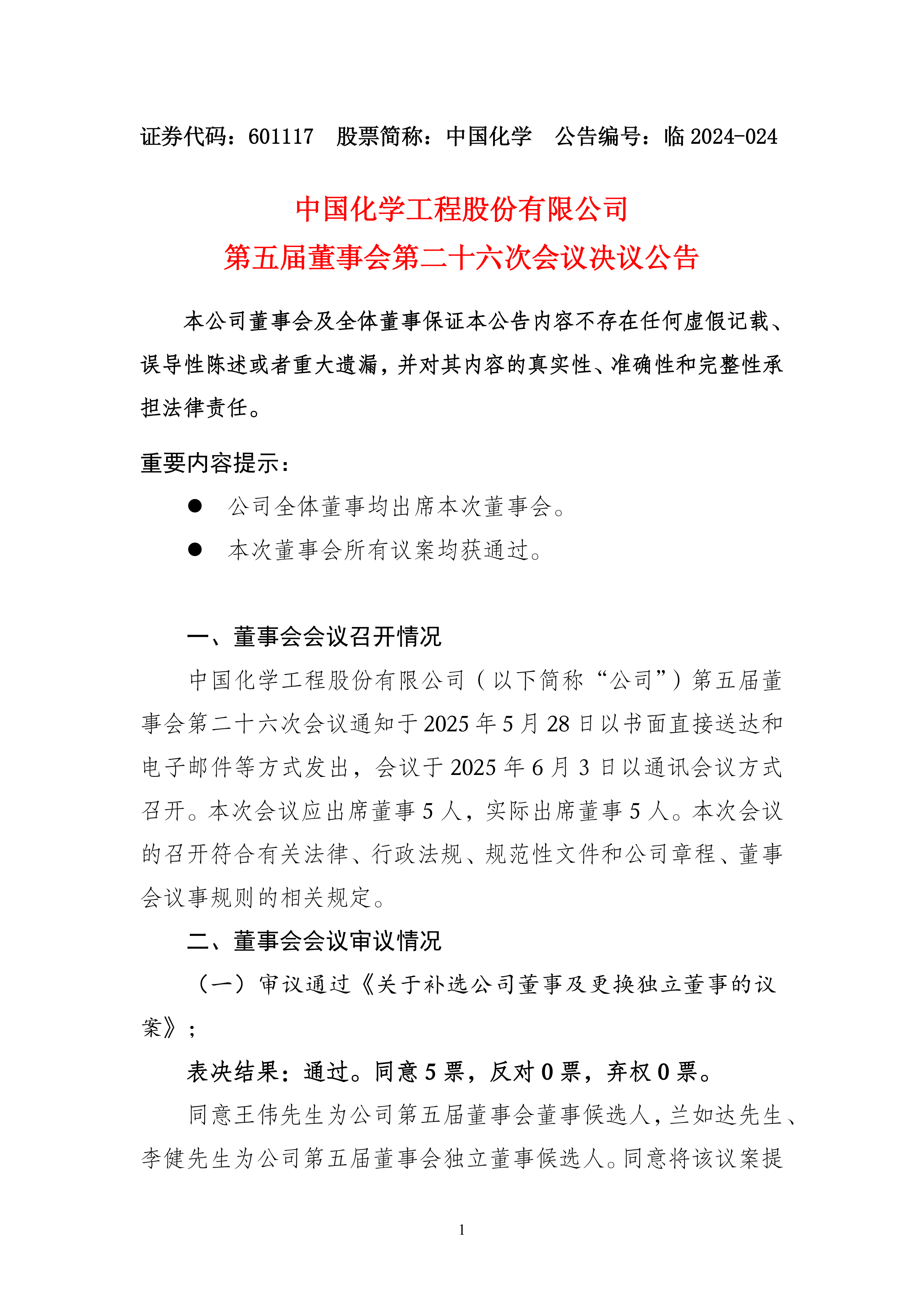 锡业股份：3月26日召开董事会会议