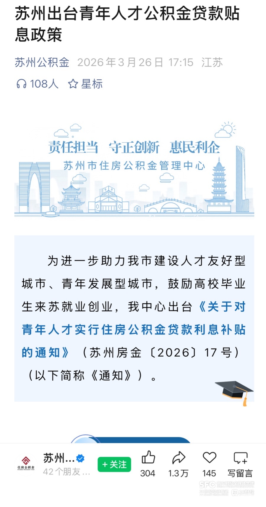 买车位补贴4000元，公积金贷款贴息5万元……多地出台楼市新政