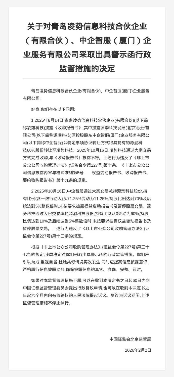 甬金股份：时任董事长窗口期违规交易股票，收到警示函