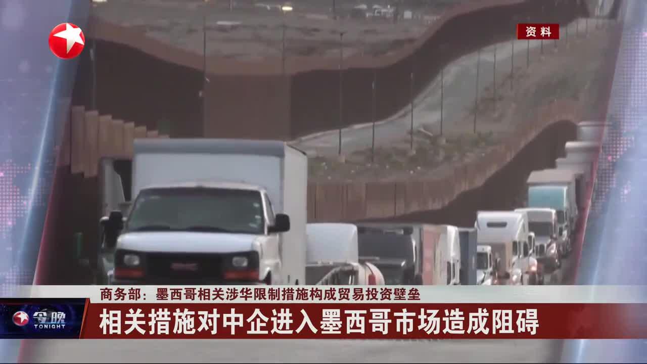 商务部：对美国阻碍绿色产品贸易相关做法和措施发起贸易壁垒调查