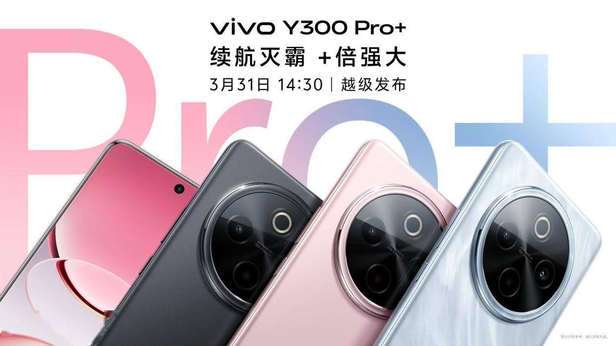 vivo发布X300系列旗舰手机 推动移动影像技术创新升级