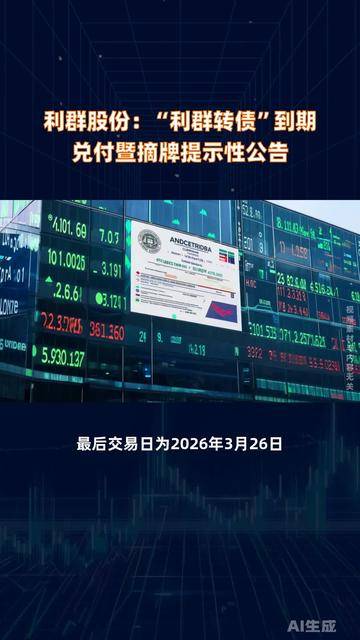 海优新材：关于实施“海优转债”赎回暨摘牌的第九次提示性公告
