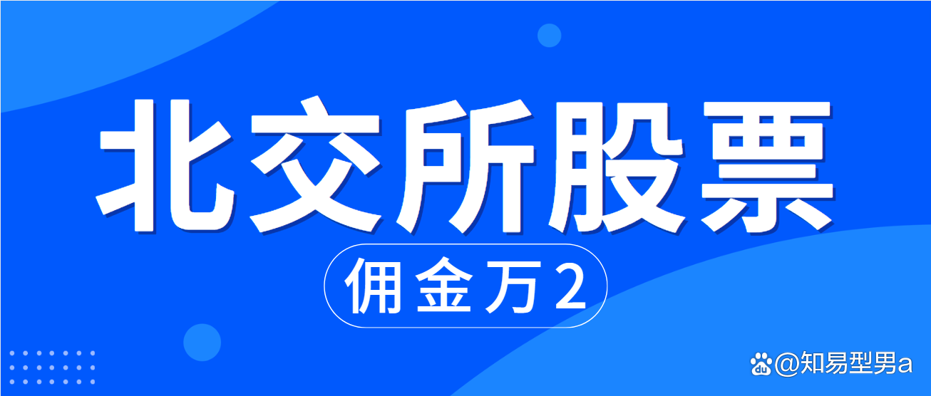 北交所引导券商 加大研究覆盖面