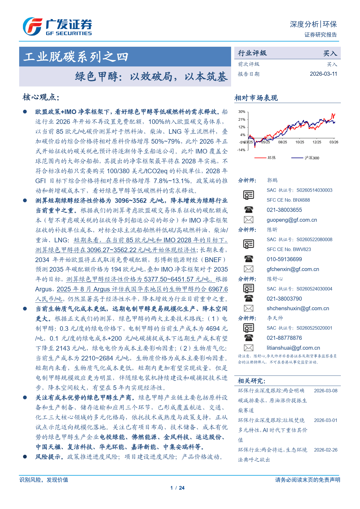 佛燃能源：甲醇价格上涨对公司甲醇业务经营产生一定积极影响