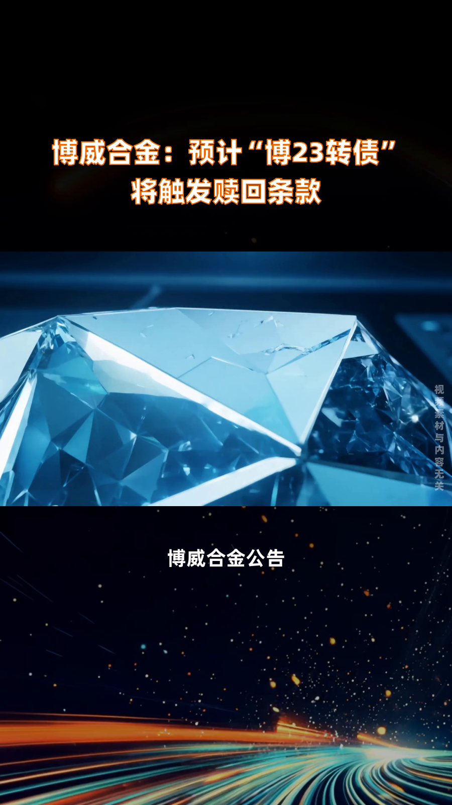 武汉天源：董事会审议通过《关于不提前赎回“天源转债”的议案》等多项议案