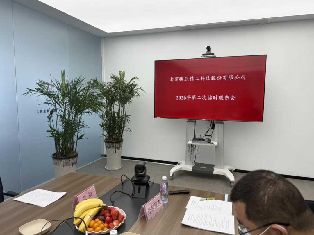 腾亚精工:截至2026年3月31日,公司股东人数为6,868户