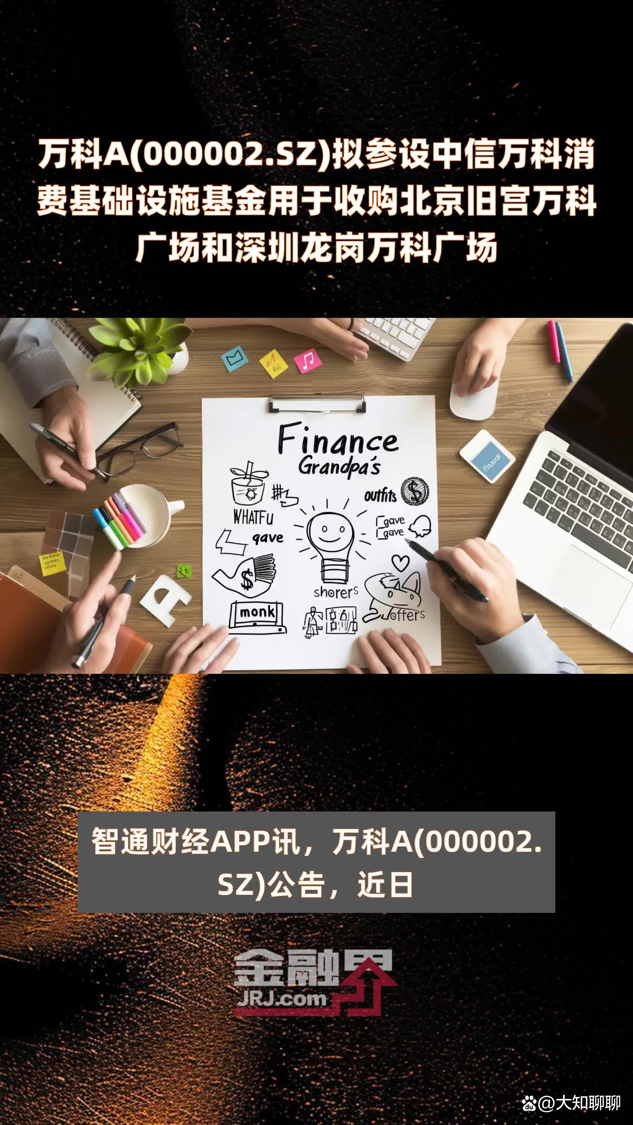 万科又一笔公开债寻求展期：余额20亿元，原定兑付日为4月23日
