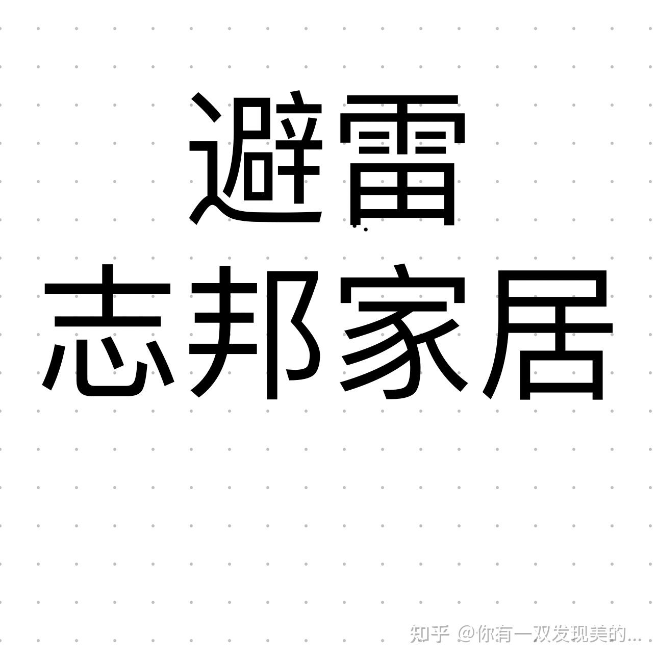 志邦家居：关于“志邦转债”预计满足转股价格修正条件的提示性公告