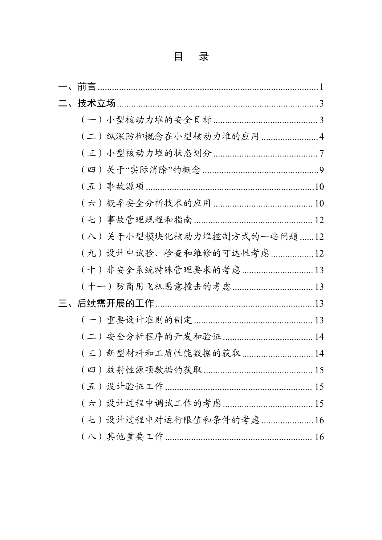 国家网信办就《小型个人信息处理者个人信息保护简化措施规定（征求意见稿）》公开征求意见