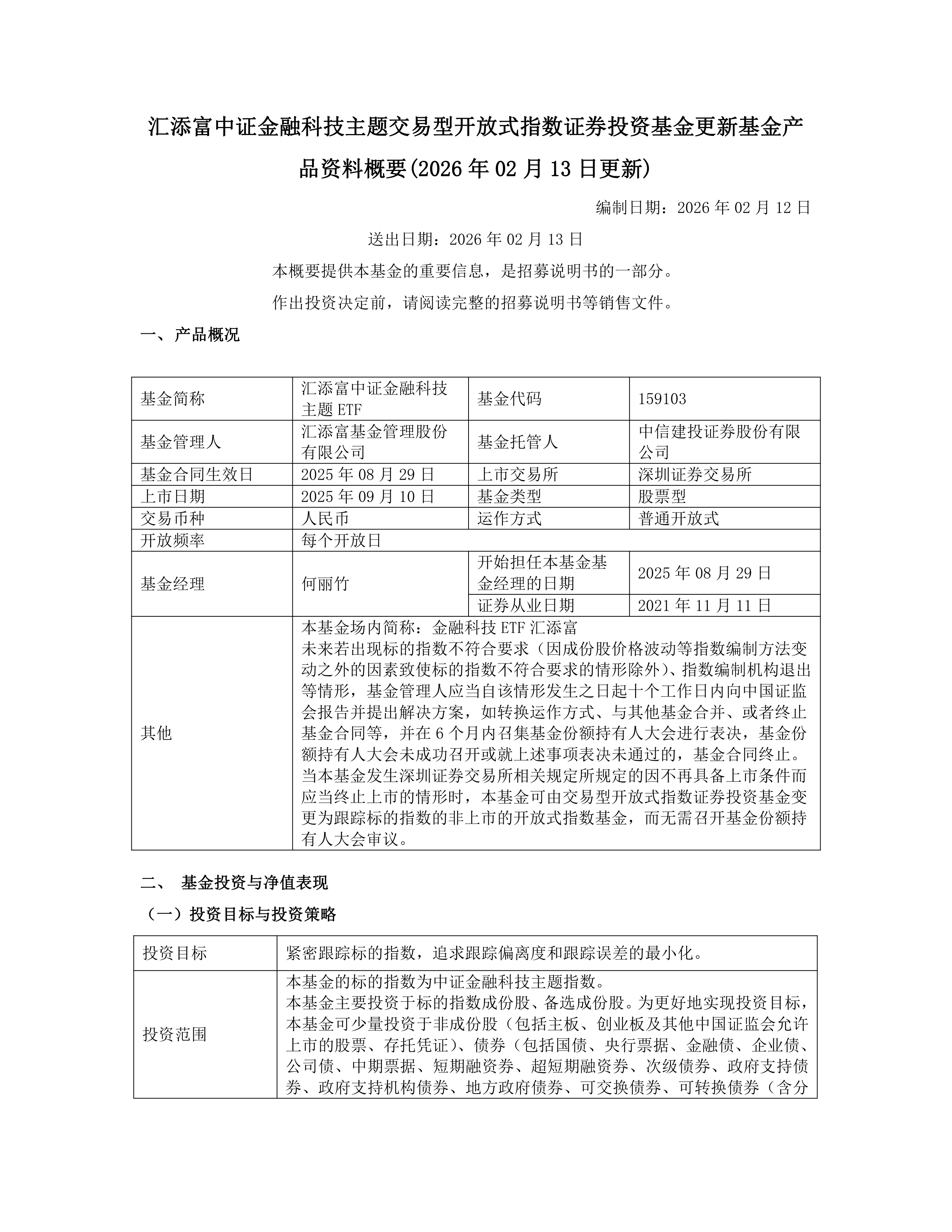 金融科技产业助力金融强国建设，兴业中证金融科技ETF（563570）今日上市