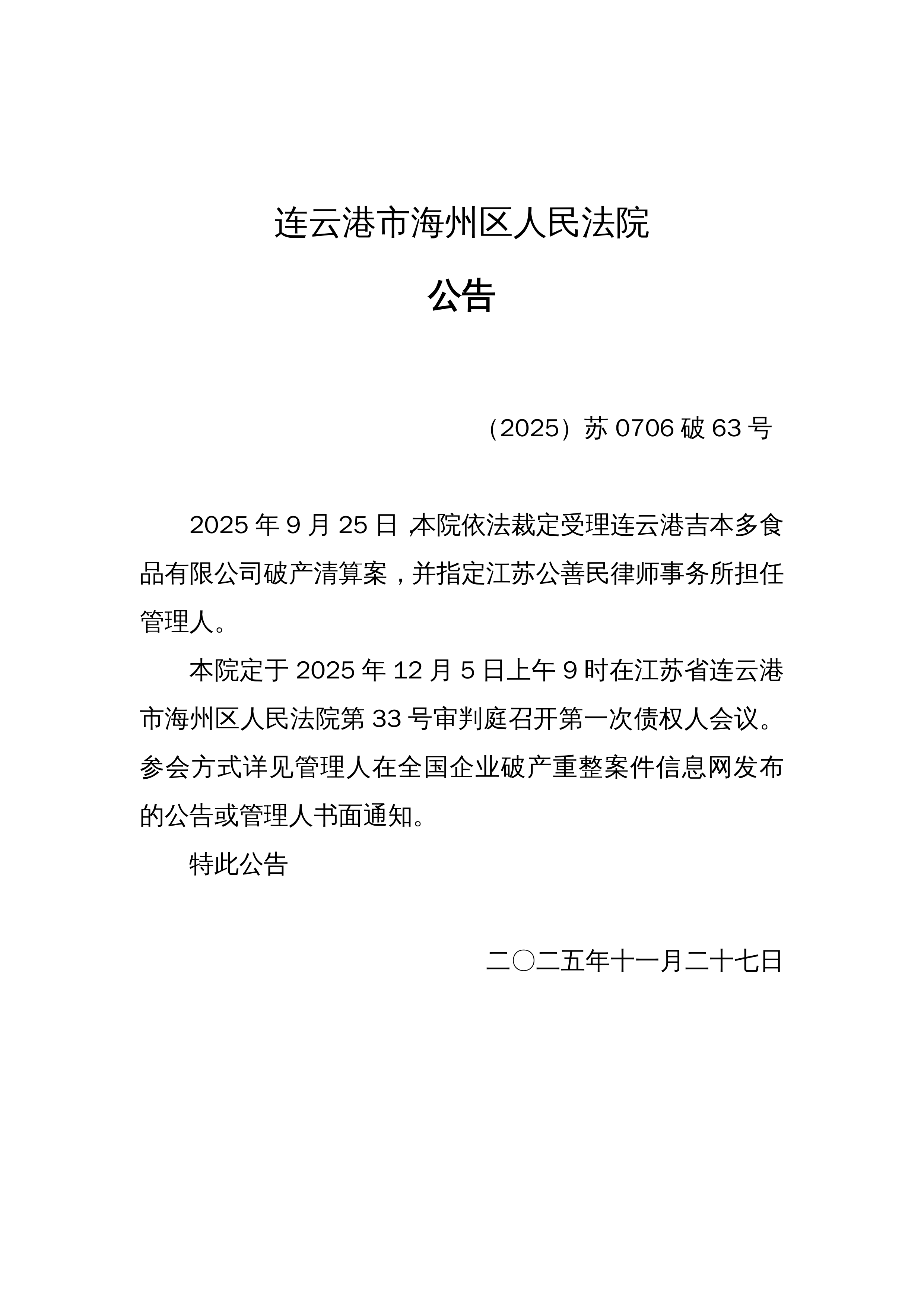 尽调“走过场”，东兴证券债券发行“踩红线”，监管警示函直指五大违规