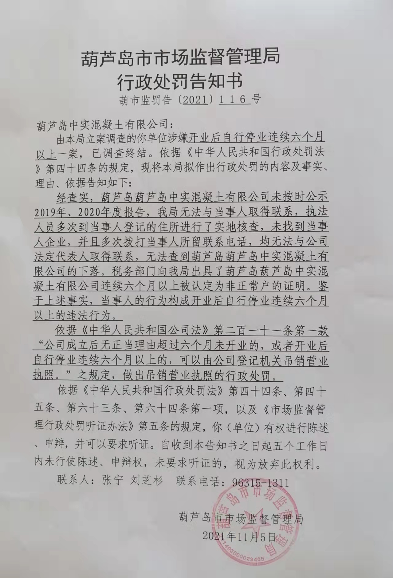仙鹤股份：实际控制人之一王明龙收到中国证券监督管理委员会立案告知书