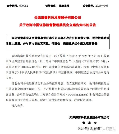 仙鹤股份：实际控制人之一王明龙收到中国证券监督管理委员会立案告知书