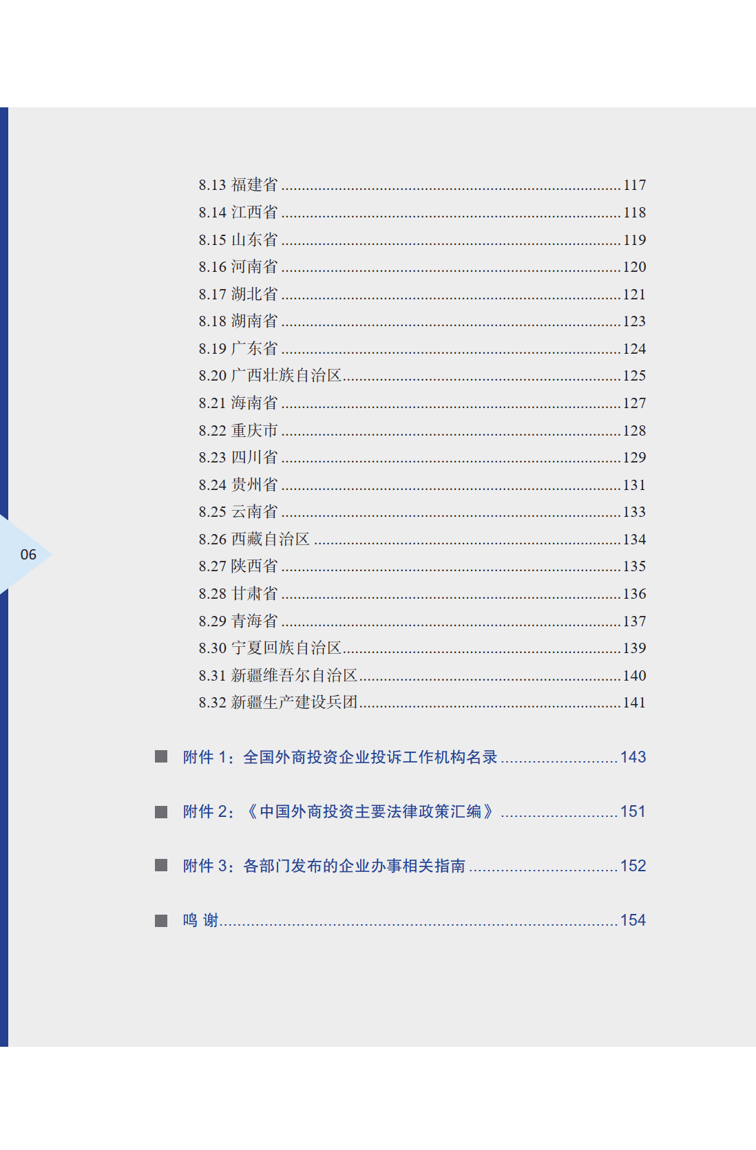 商务部：从未组织、参与或运营任何冠名“投资中国”字样的APP应用