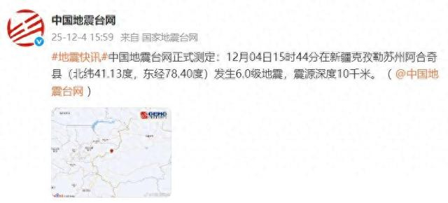 新疆克孜勒苏州乌恰县附近发生4.4级左右地震