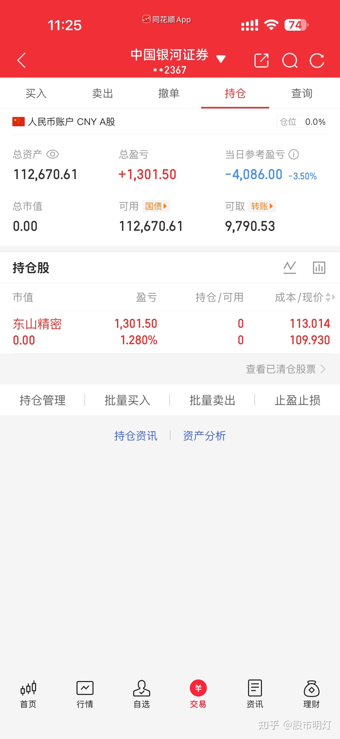 东山精密预计一季度净利同比增长119.36%—152.27%