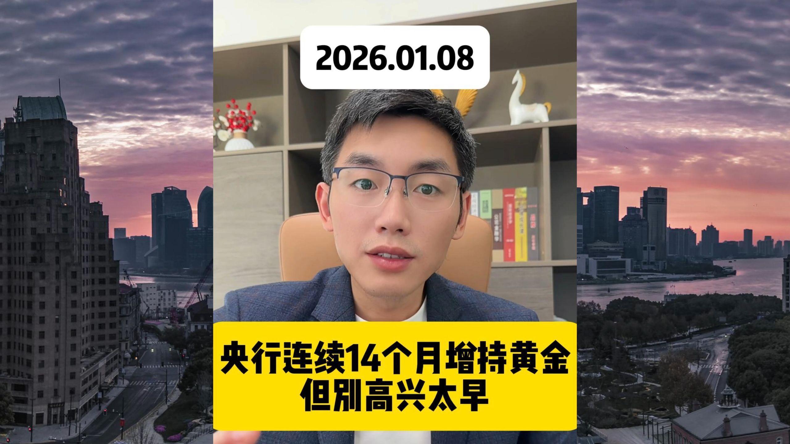 中国央行连续第17个月增持黄金