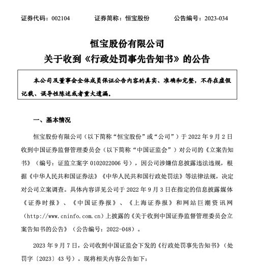 向日葵因信披违规收证监会300万元罚单；云顶新耀拟斥资超17亿元收购海森生物制药新加坡公司｜医药早参