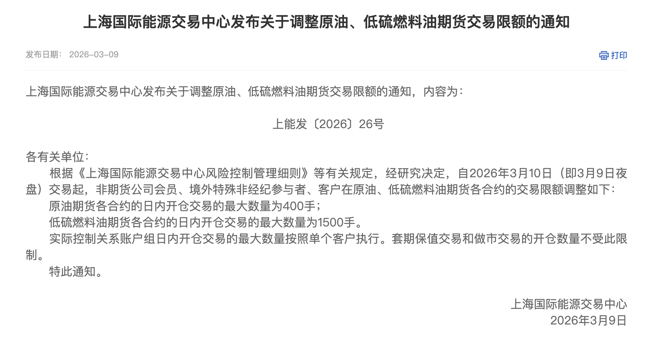 国内商品期货夜盘收盘 低硫燃料油跌超5%