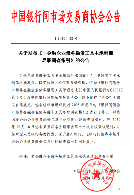 河南又一县级平台首次发债，10亿元债务融资工具选聘承销商