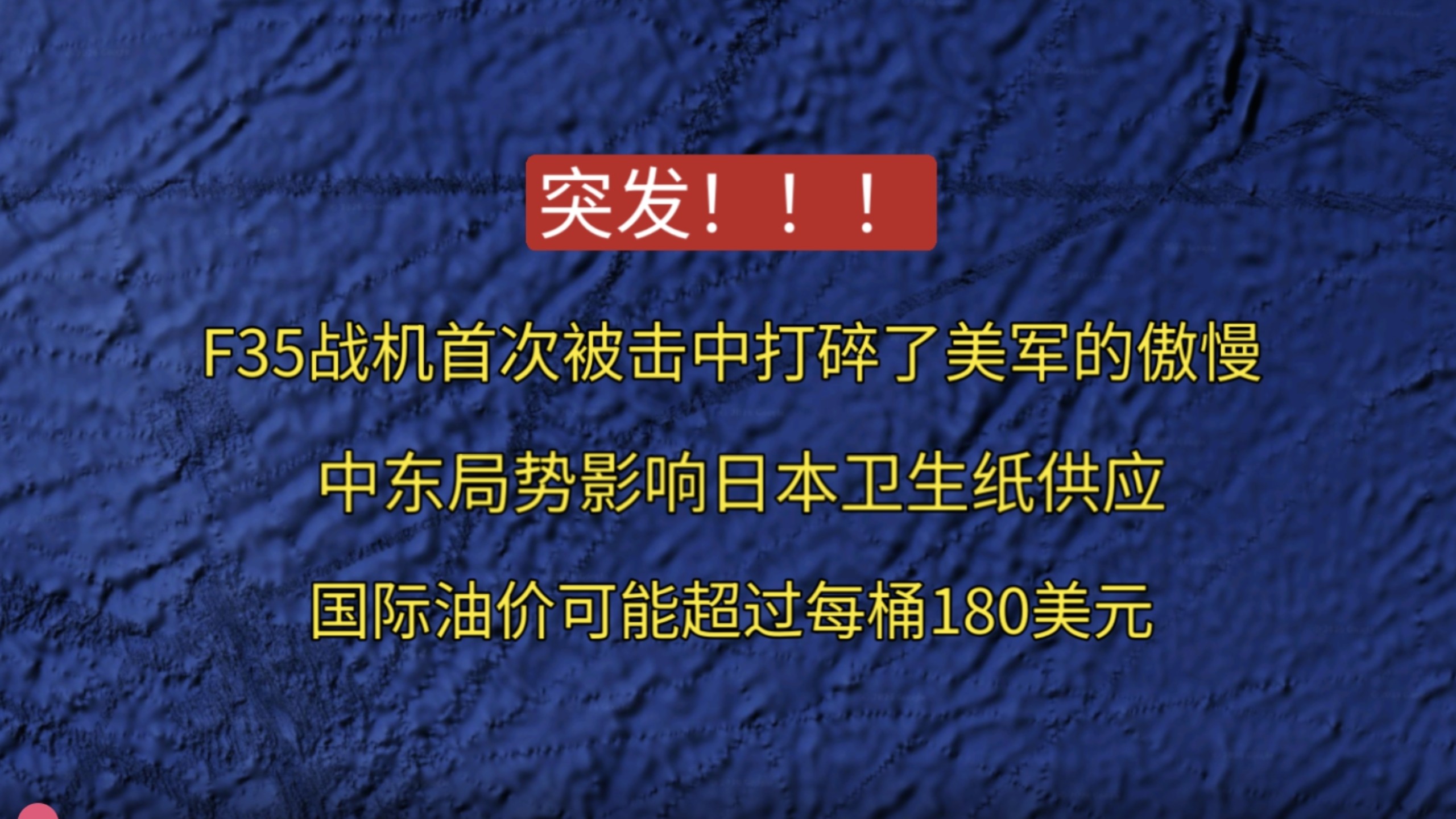 油价或冲高至180美元
