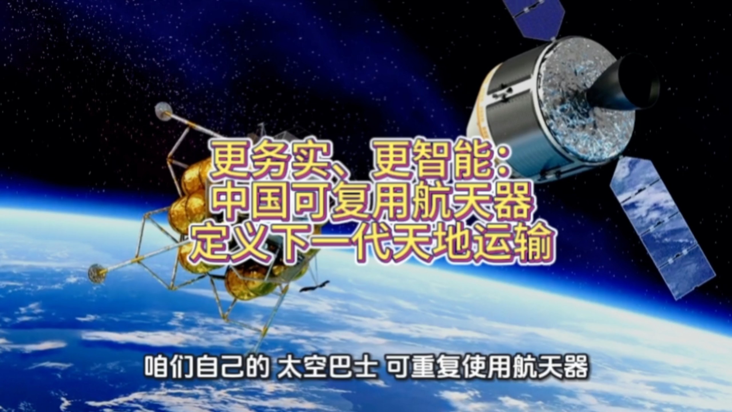 我国复用航天器关键部件研制成功