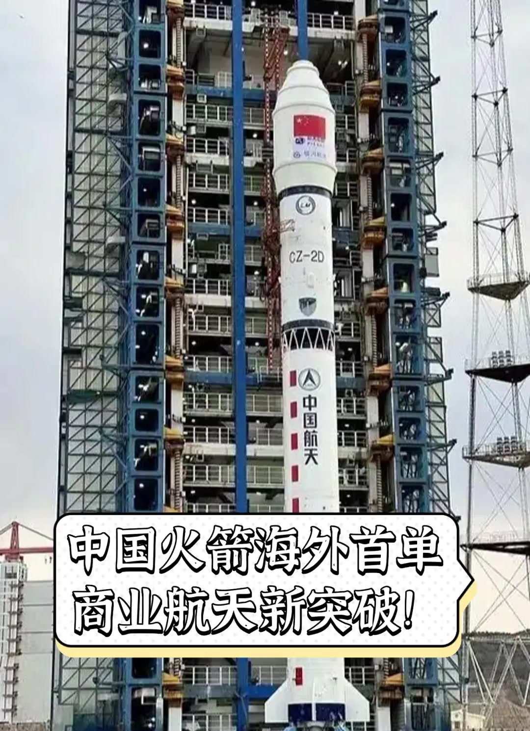 发行规模达4亿元！全国首单商业航天科创债券成功发行