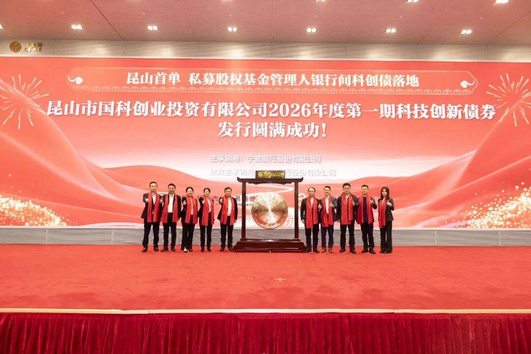 发行规模达4亿元！全国首单商业航天科创债券成功发行