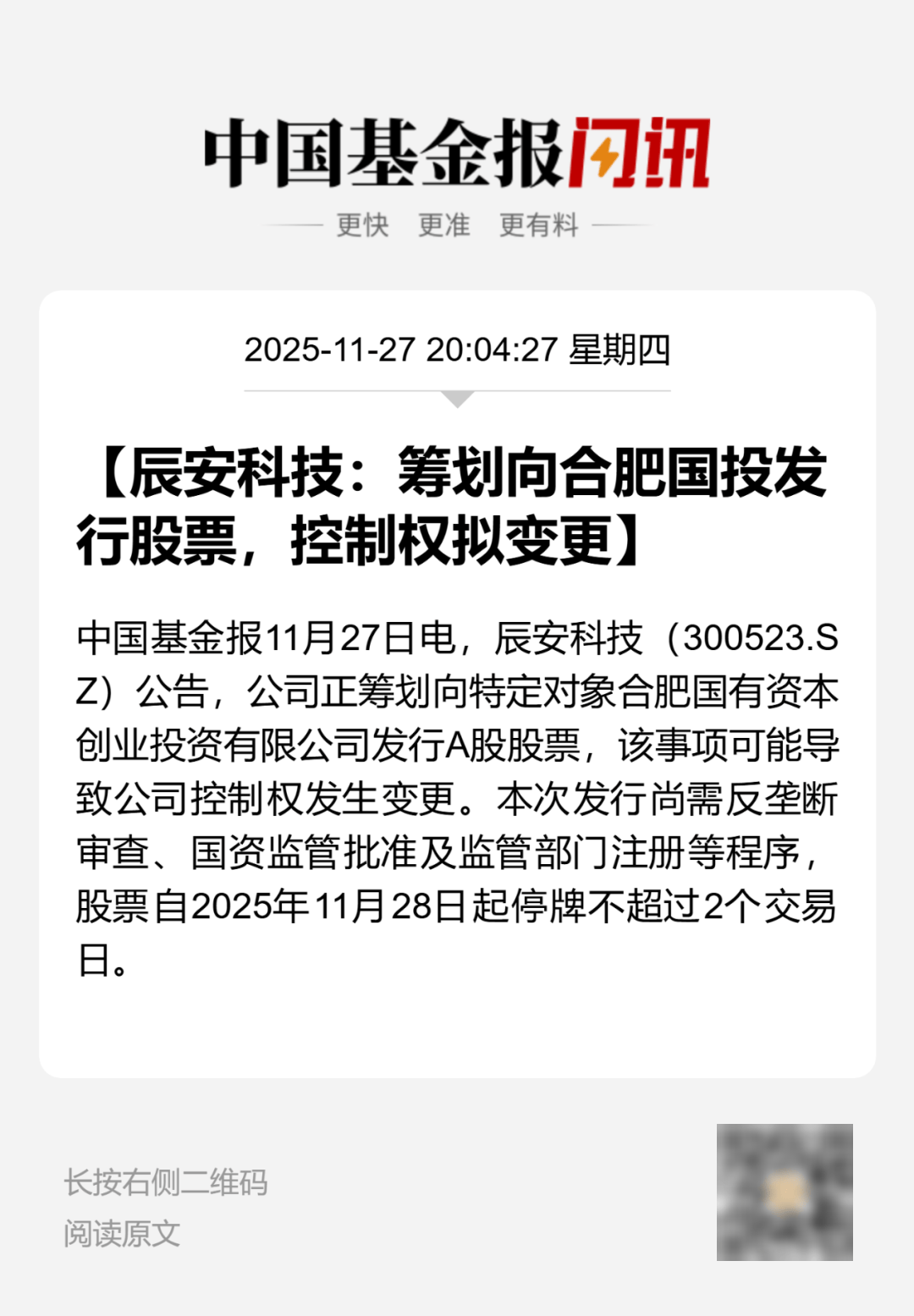 德明利涨停，龙虎榜上机构买入5.70亿元，卖出5.55亿元