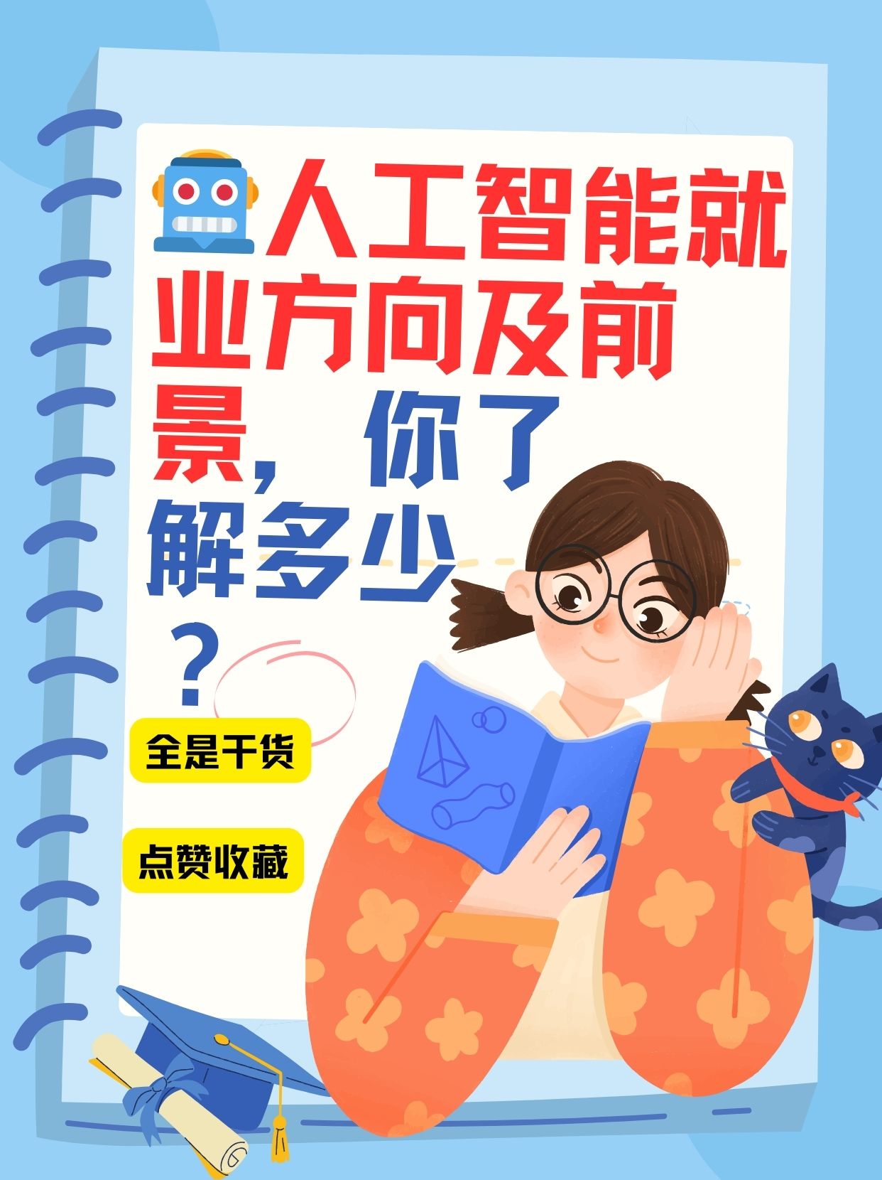 【财讯焦点】AI教育行动计划出台，实现人工智能教育全阶段覆盖，这家公司与大数据头部企业探索垂直大模型