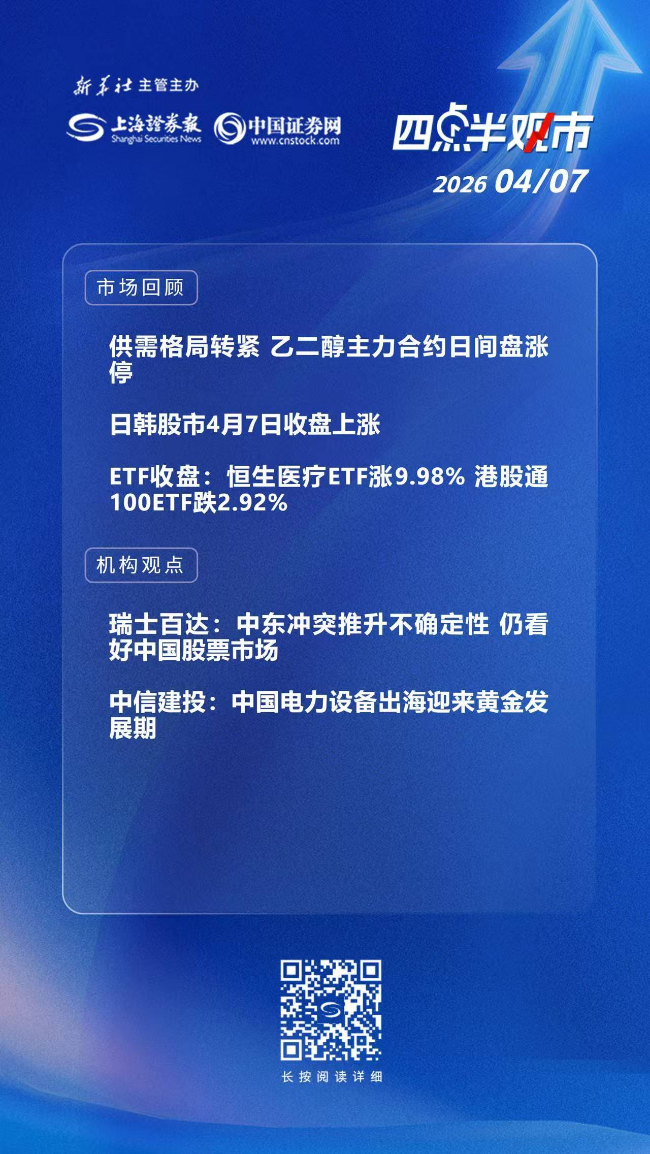 国内商品期货夜盘收盘 对二甲苯涨超1%