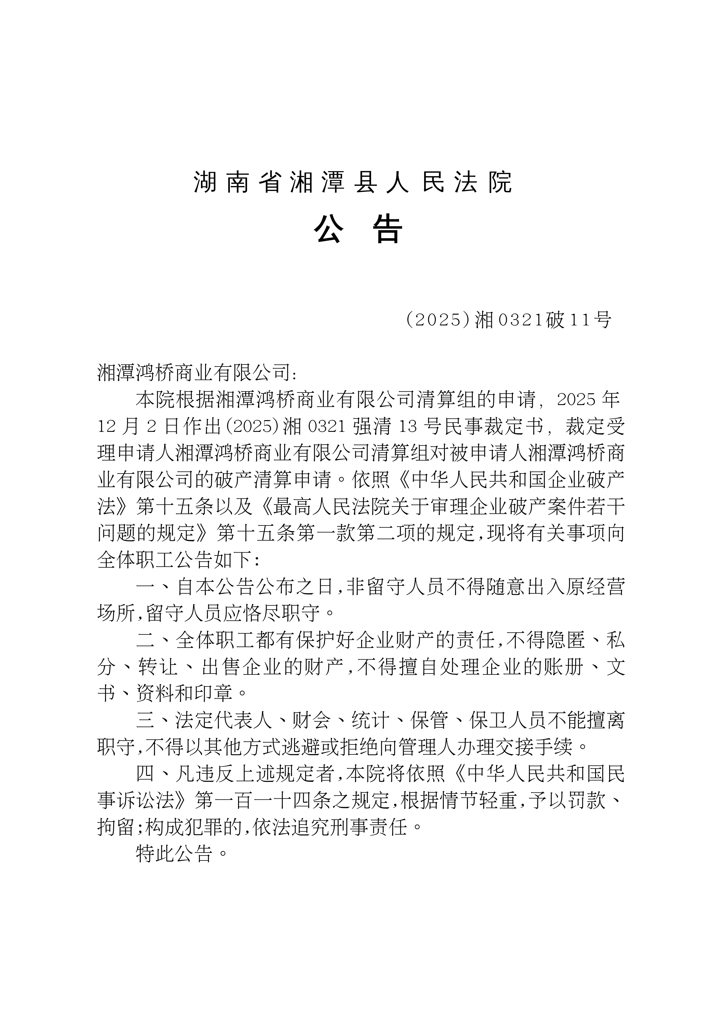 000638,终止上市,明起停牌!多家公司一季度业绩预喜