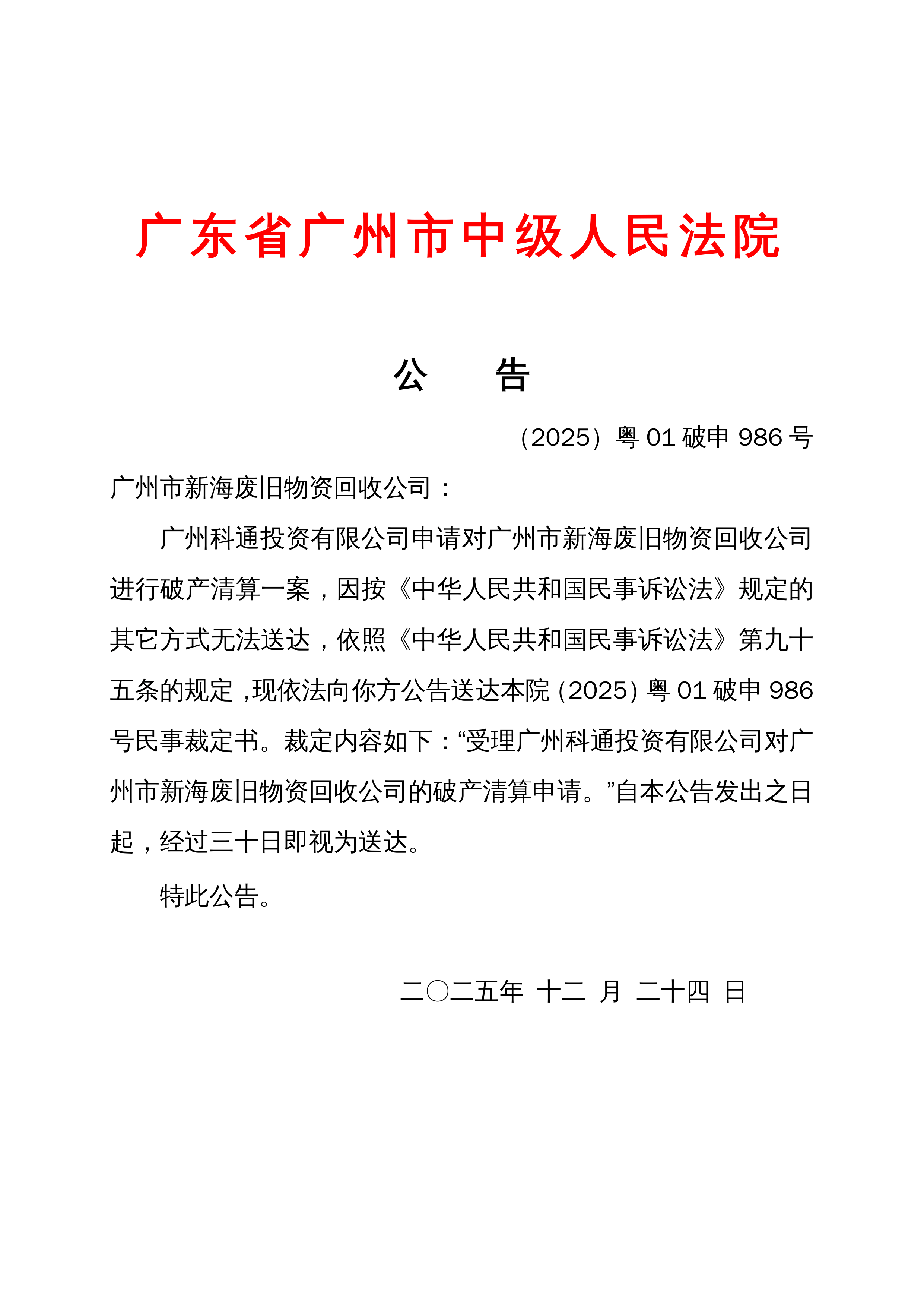 000638,终止上市,明起停牌!多家公司一季度业绩预喜